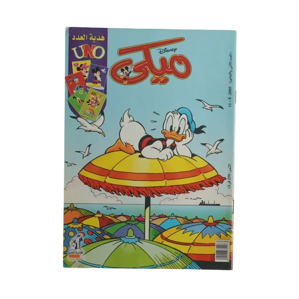 Mickey Comic 2005