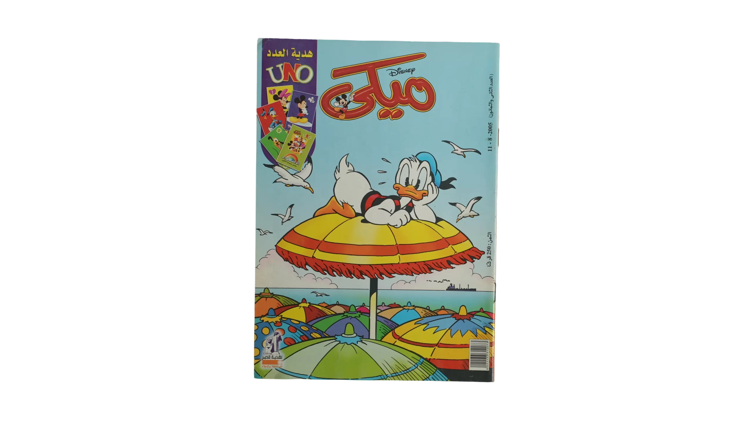 DSC09052 Mickey Comic 2005 - Image 1