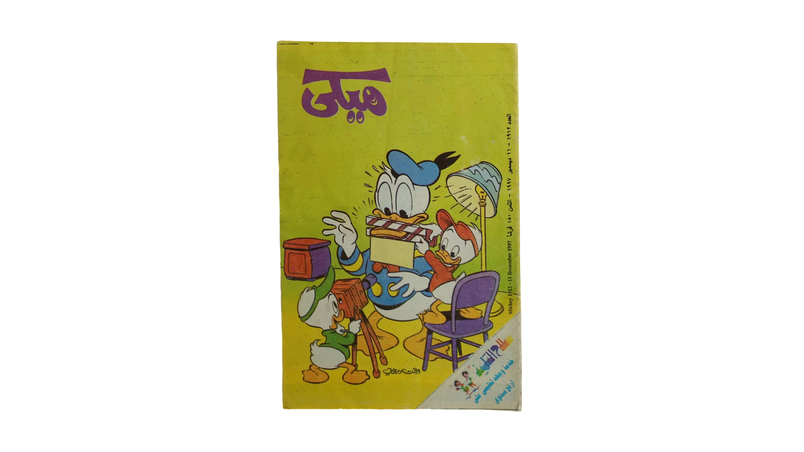 DSC09102 Mickey Comic 1997 - Image 1