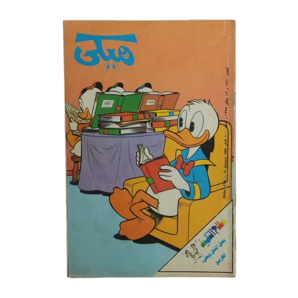 Mickey Comic 1995