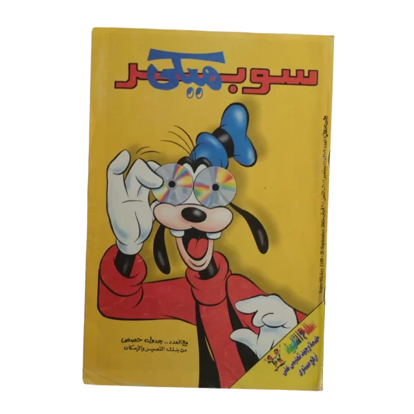 Super Mickey Comic 2001