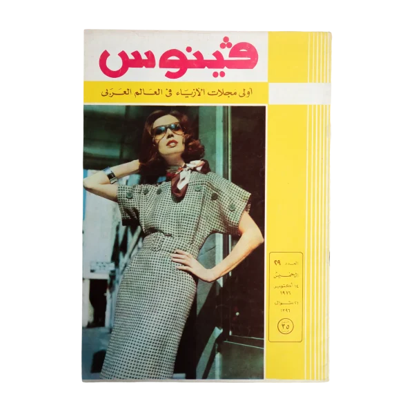 Venus Fashion Magazine January 1977