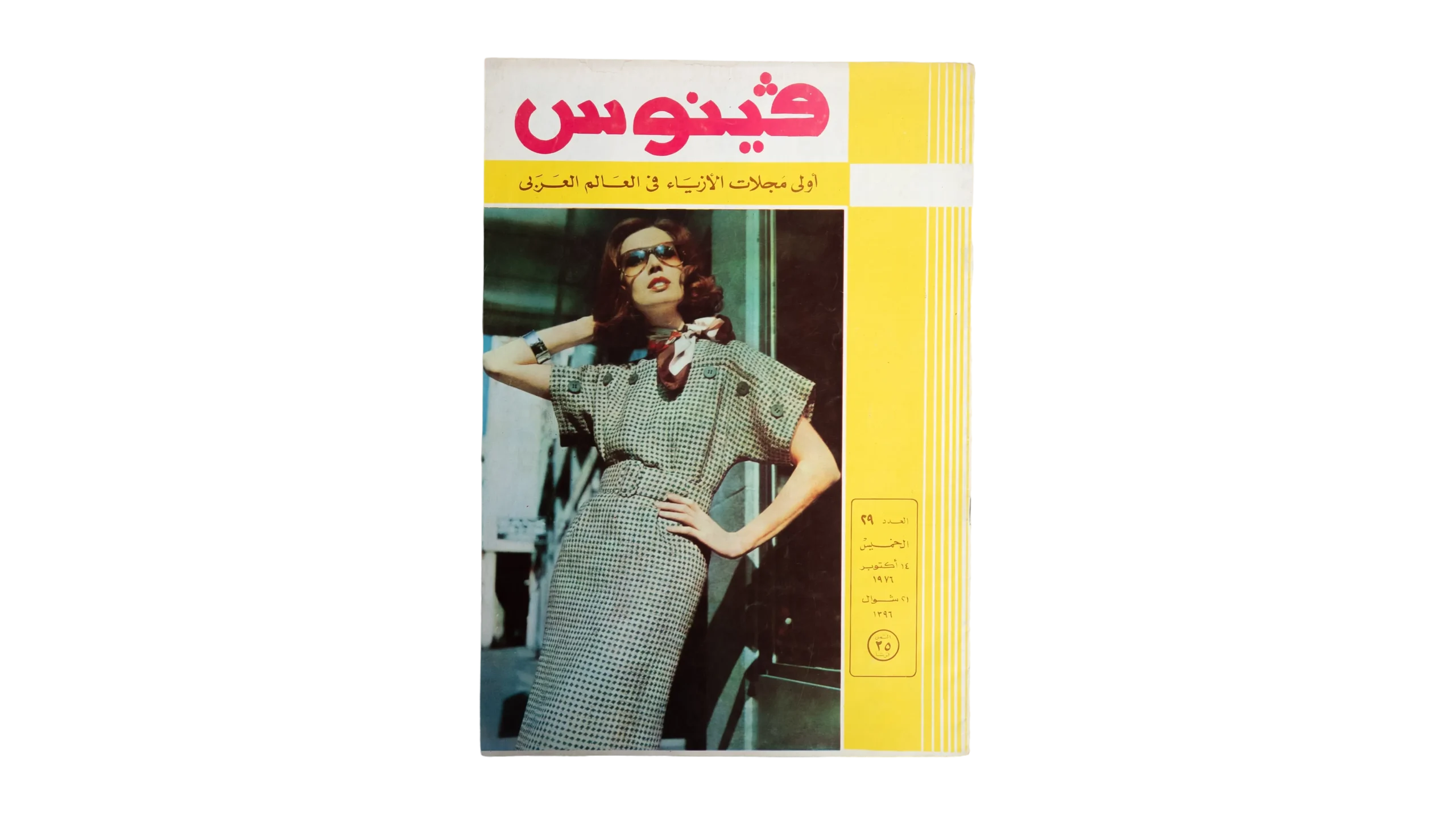 DSC00877-2 Venus Fashion Magazine January 1977 - Image 1