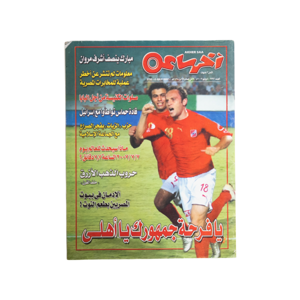Ahly Derby Win 3-4 Magazine 2007