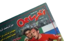 Ahly Derby Win 3-4 Magazine 2007 - Image 2