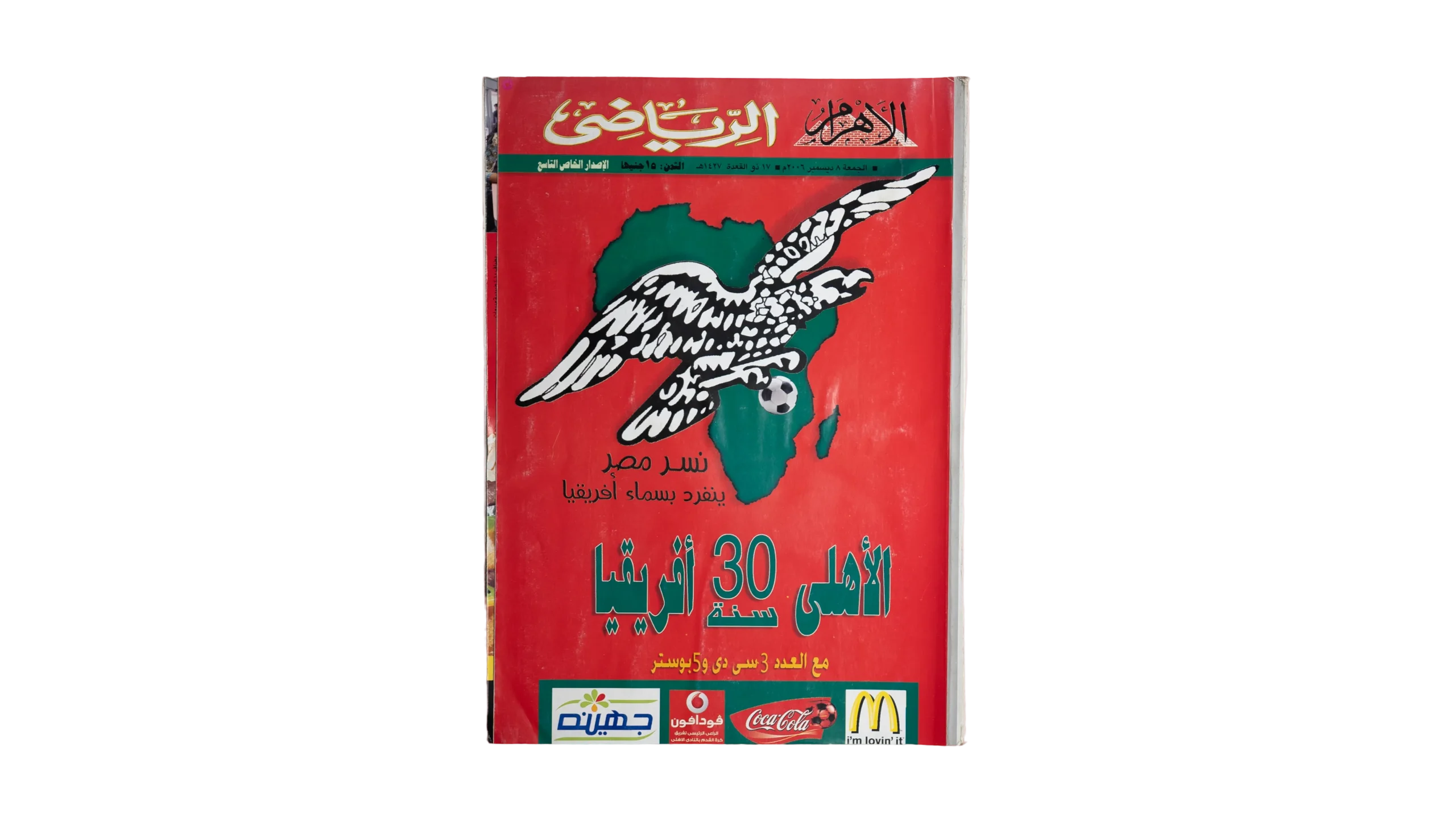 DSC00985 2006 Al-Ahly 30 Years Africa Al-Ahram Sports Magazine - Image 1