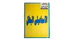 1997 Ismaily The Egyptian Cup Champion Al-Ahram Sports Magazine