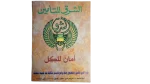 1996 Al Ahly Is The League & Cup Champion – Musawar Magazine - Image 10