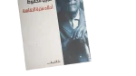 Ahlam Fatraht al-Naqahah 2004 - Naguib Mahfouz - Image 3