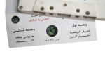 Elhakny ya Shoukry - Adel Al Far Cassette Tape - Image 5