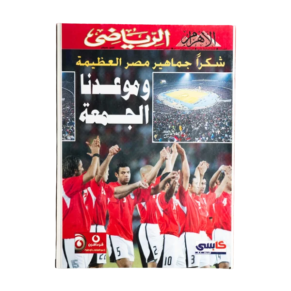 Pharaohs Victory AFCON 2006