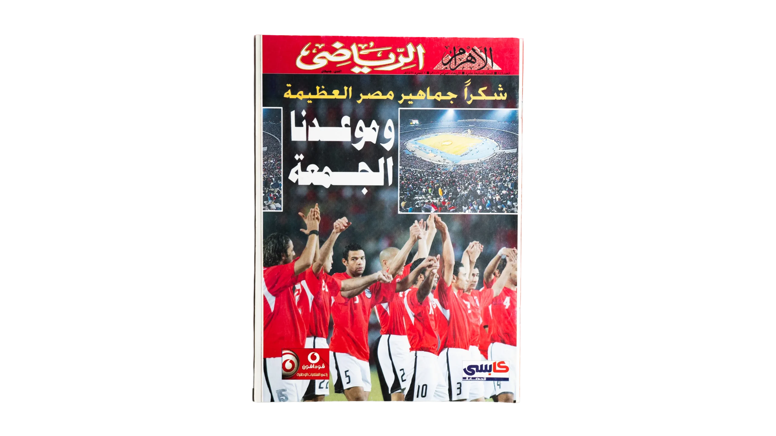 DSC01669 Pharaohs Victory AFCON 2006 - Image 1