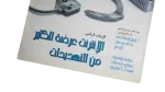 Mobily World Magazine 2008 - Image 6