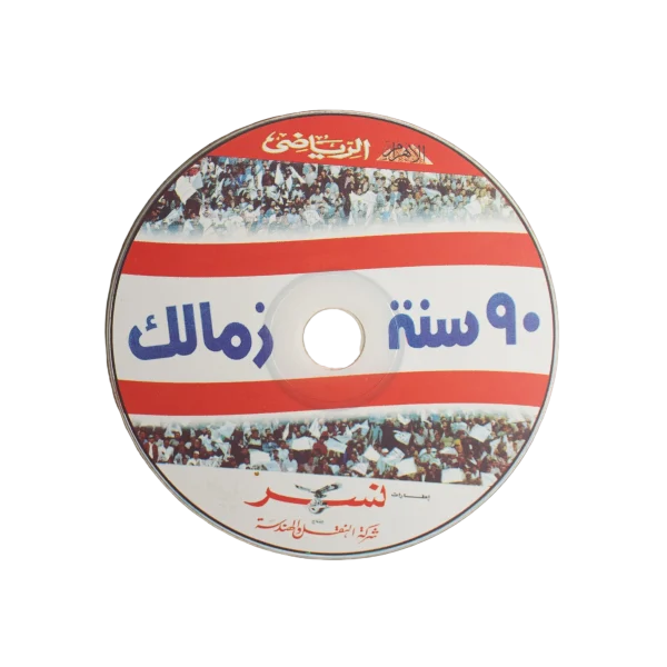 90 Years of Zamalek