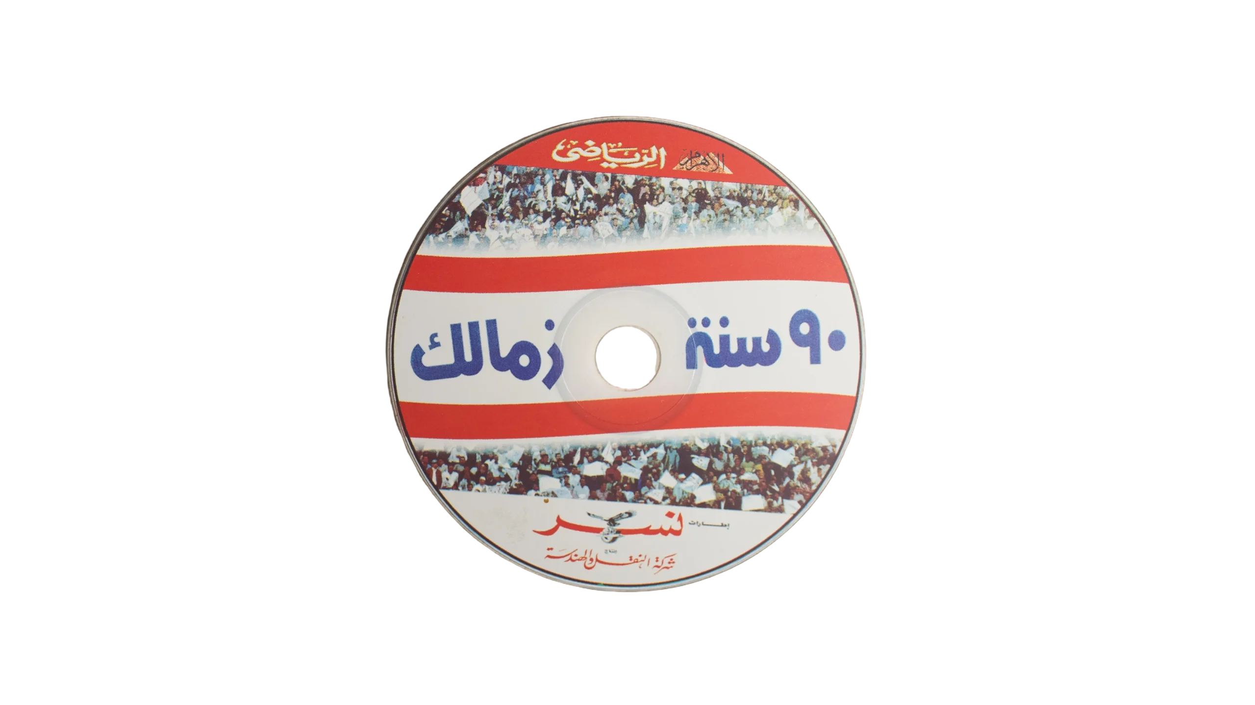 DSC01925 90 Years of Zamalek - Image 1