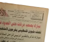 1994 Mubarak Accompanies Arafat To The Border / Al-Ahram Newspaper - Image 3