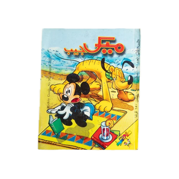 Mickey Mouse Pocket 2001