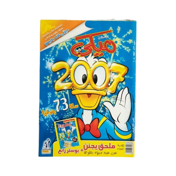 Mickey Comic 2007