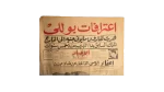 1952 Al Akhbar Newspaper