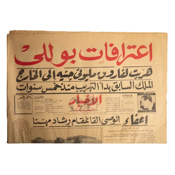 1952 Al Akhbar Newspaper