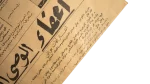 1952 Al Akhbar Newspaper - Image 4
