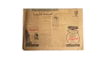 1952 Al Akhbar Newspaper - Image 5