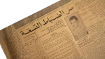 1952 Al Akhbar Newspaper - Image 6