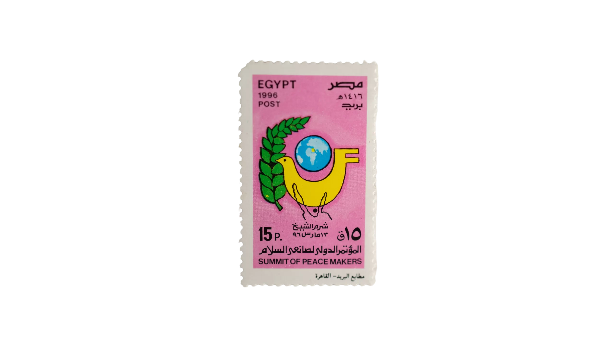 DSC09674 Sharm Summit Peace Makers 1996 Stamp - Image 1