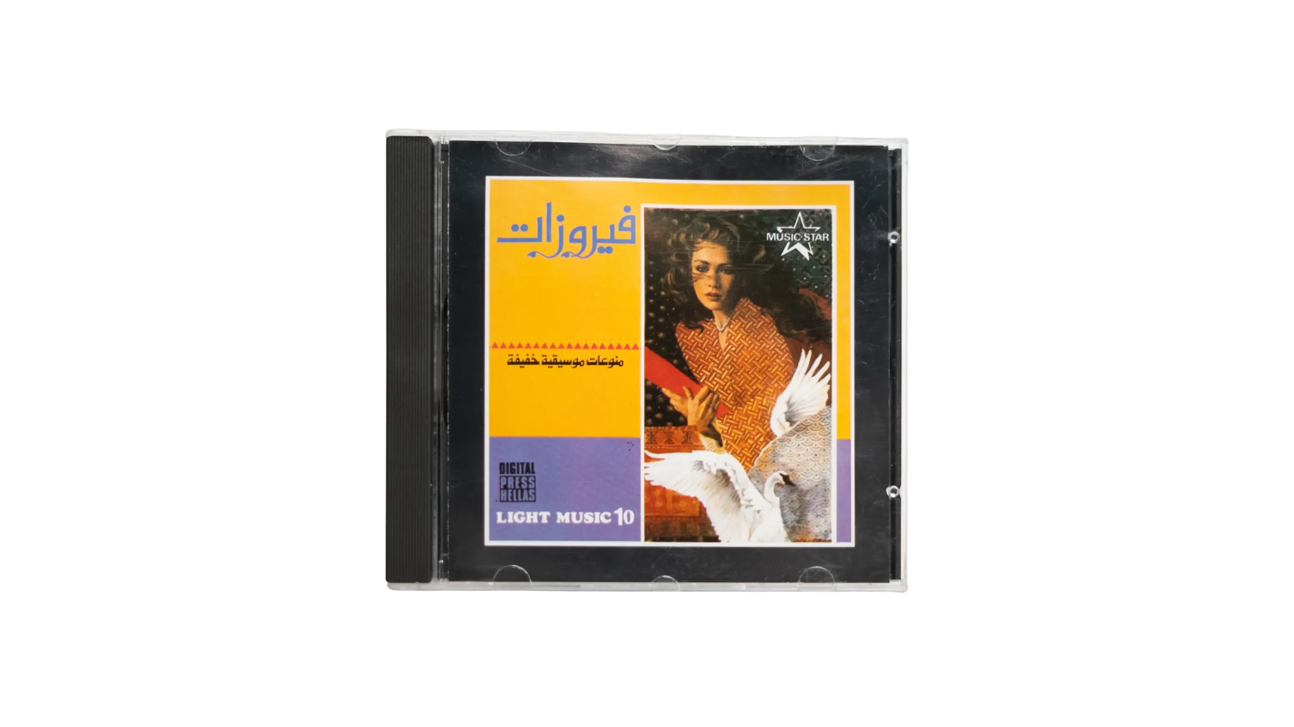 DSC00016 Fairuzat Music CD 1993 - Image 1