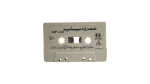 Amr Diab Hala Hala Cassette Tape Album - Image 4
