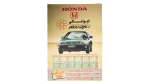 1998 Honda Abou Ghali Calendar