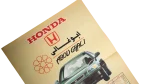 1998 Honda Abou Ghali Calendar - Image 2