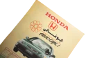 1998 Honda Abou Ghali Calendar - Image 6