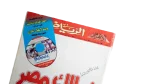 2001 Zamalek Of Egypt Al-Ahram Sports Magazine - Image 2