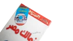 2001 Zamalek Of Egypt Al-Ahram Sports Magazine - Image 11