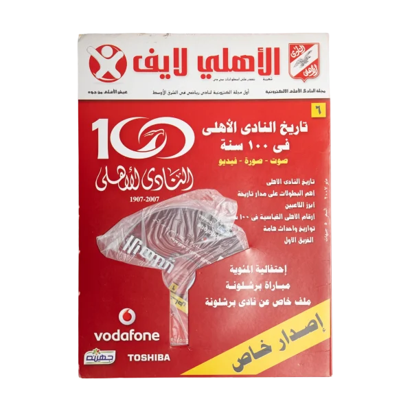 Al Ahly History Over 100 Years Electronic Magazine