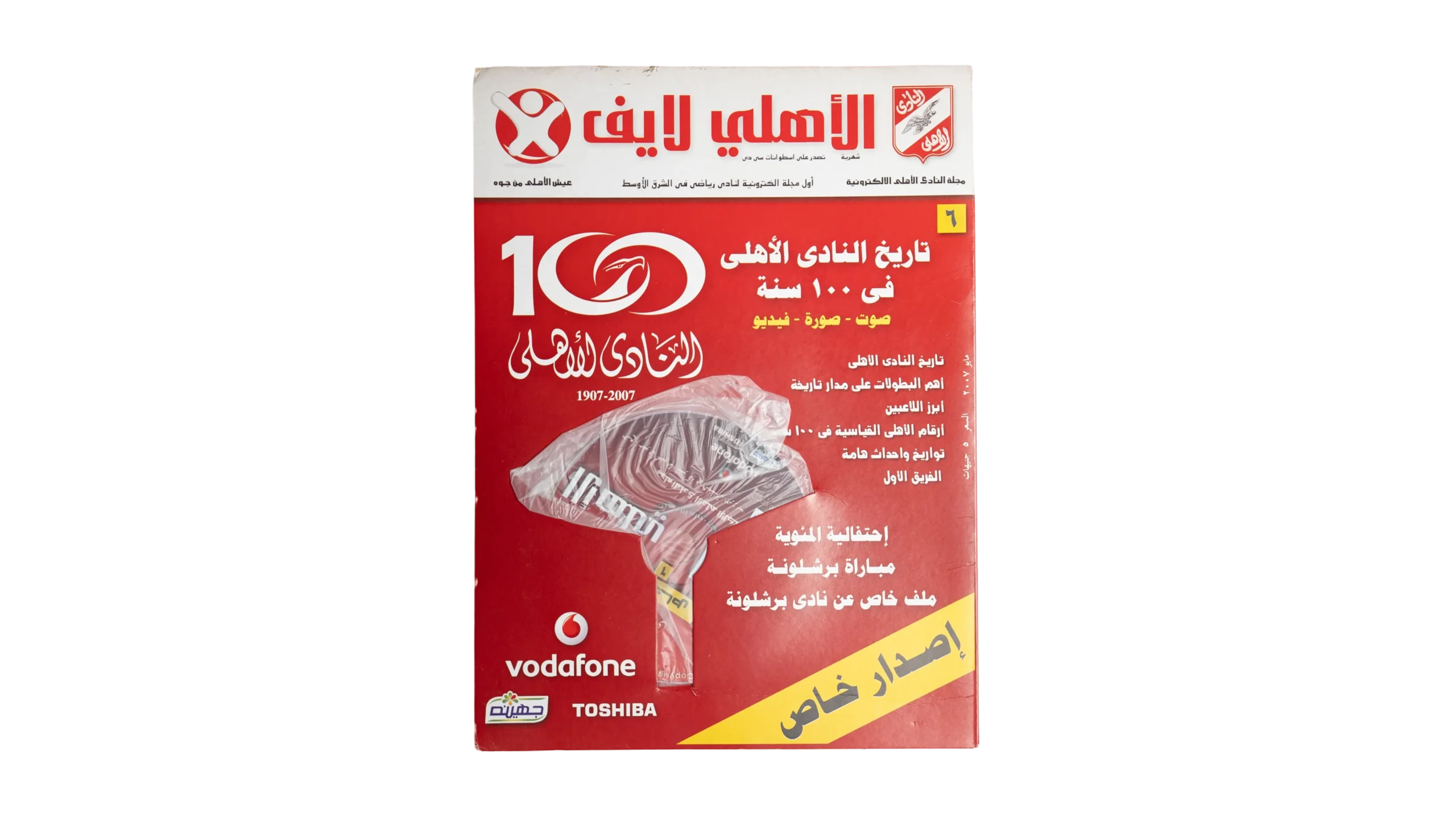 DSC01270 Al Ahly History Over 100 Years Electronic Magazine - Image 1