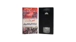 Al-Ahly & Zamalek Best Goals VHS