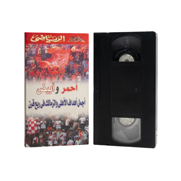 Al-Ahly & Zamalek Best Goals VHS