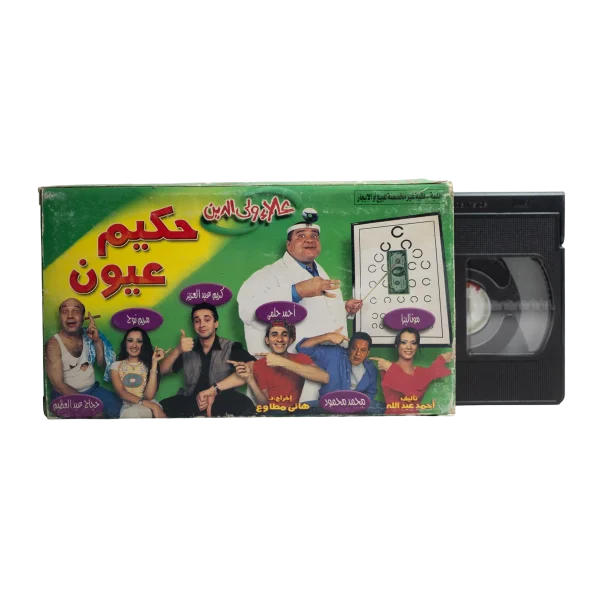 Hakym Eyoon Play VHS