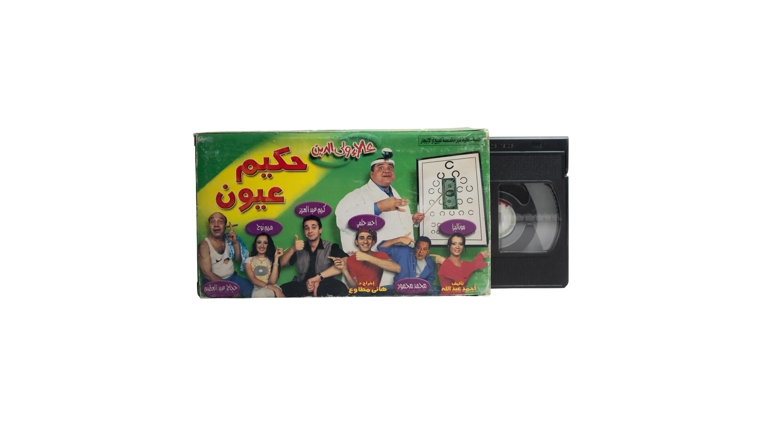 DSC01302 Hakym Eyoon Play VHS - Image 1