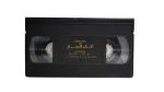 Hakym Eyoon Play VHS - Image 4