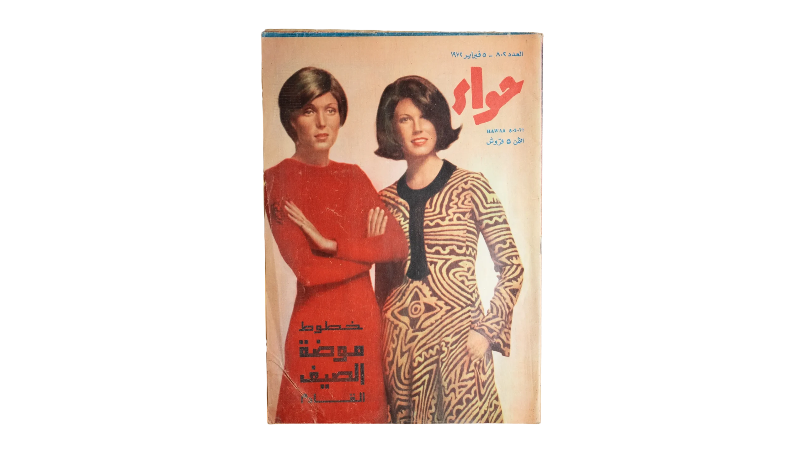 DSC01321 Hawaa Magazine / 1972 - Image 1