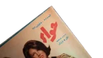 Hawaa Magazine / 1972 - Image 4