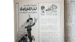 Hawaa Magazine / 1972 - Image 5