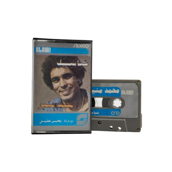 Mohamed Mounir - Shababeek Cassette Tape
