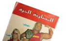 1986 Professional Wrestling Magazine - Image 2