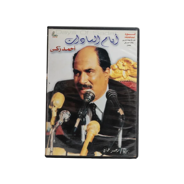 Ayam AL Sadat Movie DVD