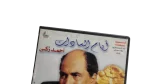 Ayam AL Sadat Movie DVD - Image 2