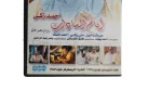 Ayam AL Sadat Movie DVD - Image 8